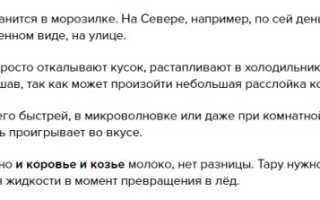 Можно ли замораживать молоко и как его хранить?