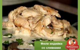 Рецепт индейка в сливочном соусе. Калорийность, химический состав и пищевая ценность.